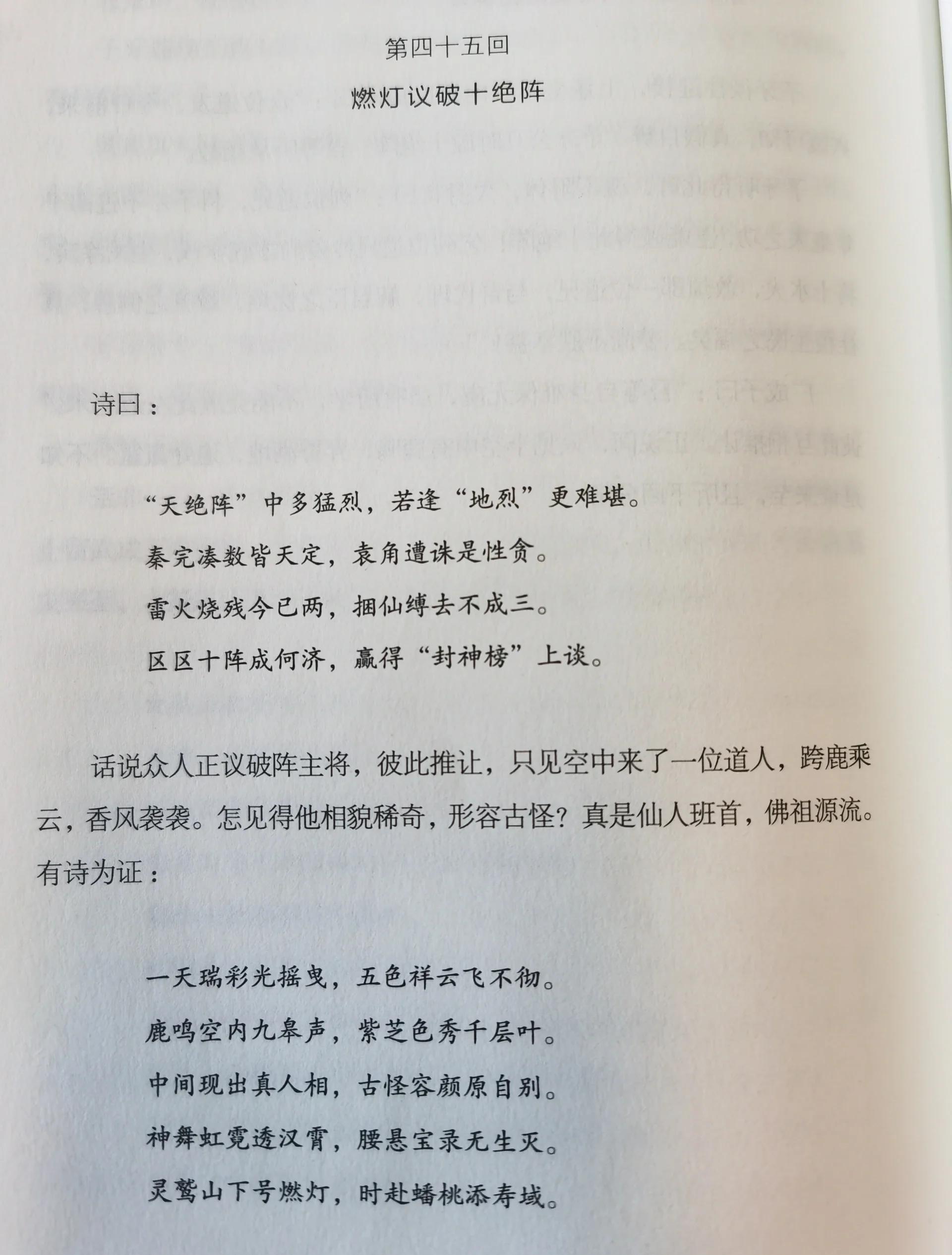 靈鷲山元覺洞燃燈道人昆侖山南極仙翁鹿鶴仙童姜子牙