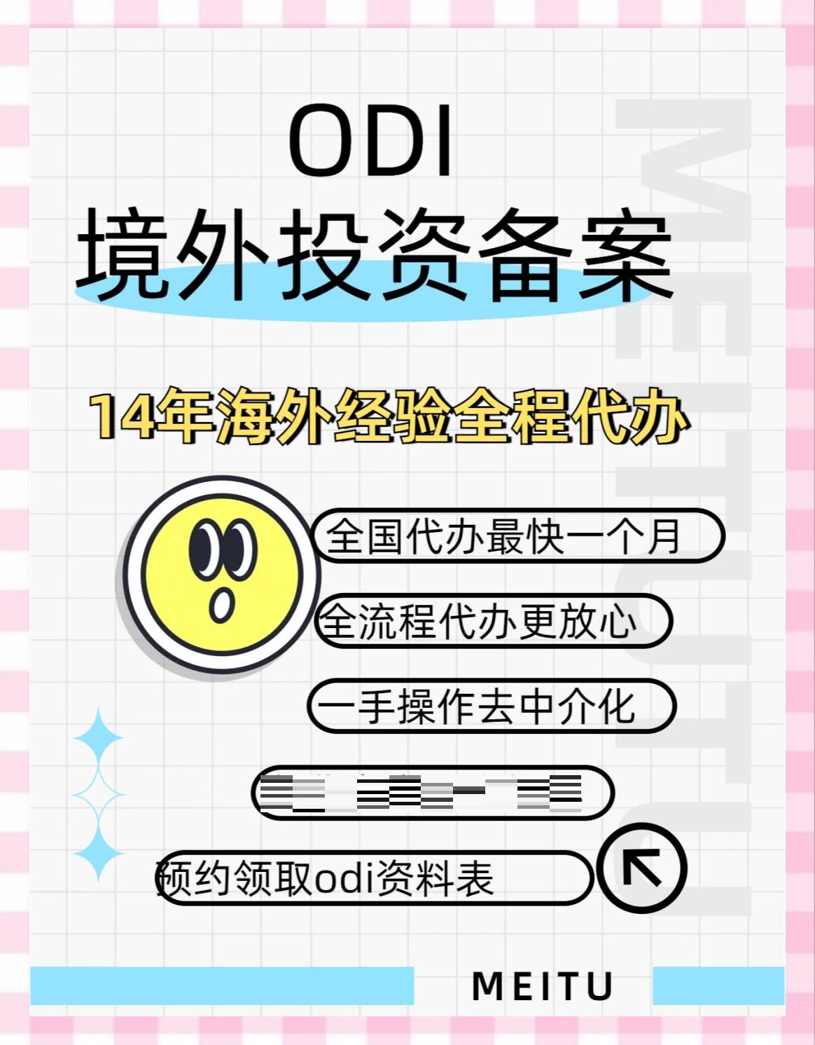 境外投資-什么是ODI?企業(yè)如何申請ODI備案