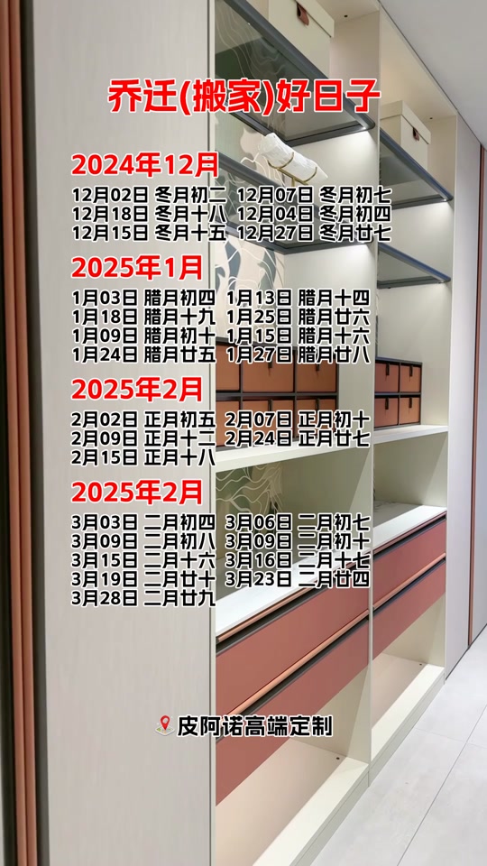 2025喬遷吉日一覽表,2025喬遷吉日一覽表好日子