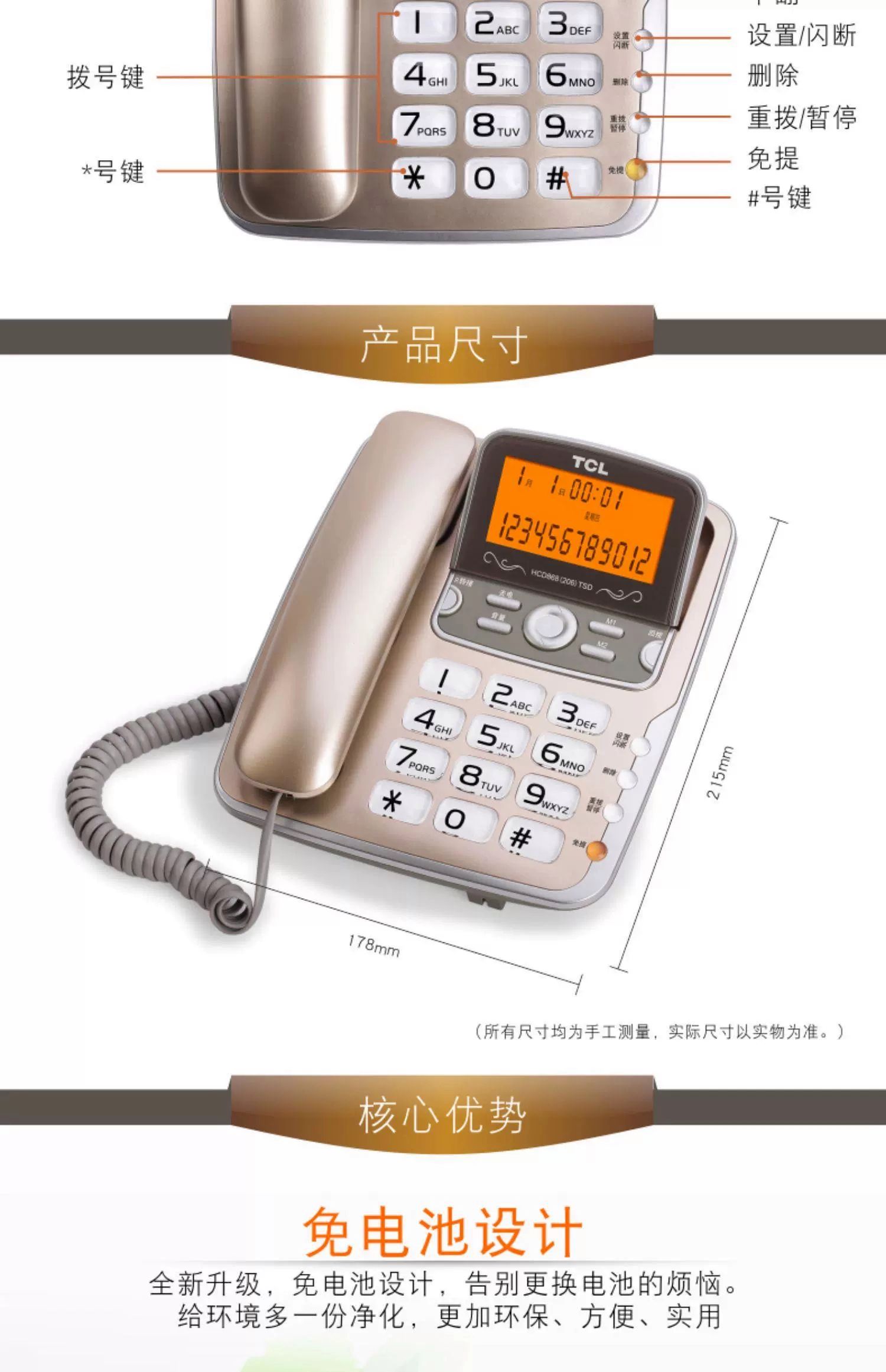 生產(chǎn)HCD8588P/TSDL來(lái)電顯示電話機(jī)HCD-009B