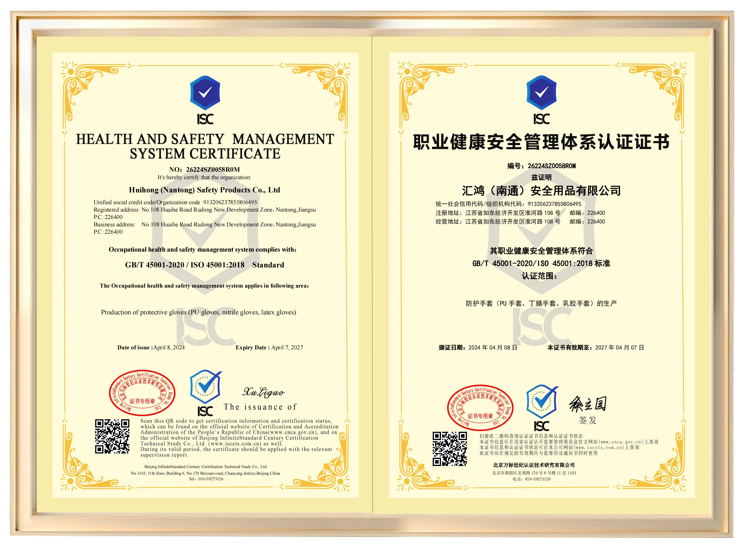 OHSAS18001職業(yè)健康與安全管理體系介紹。