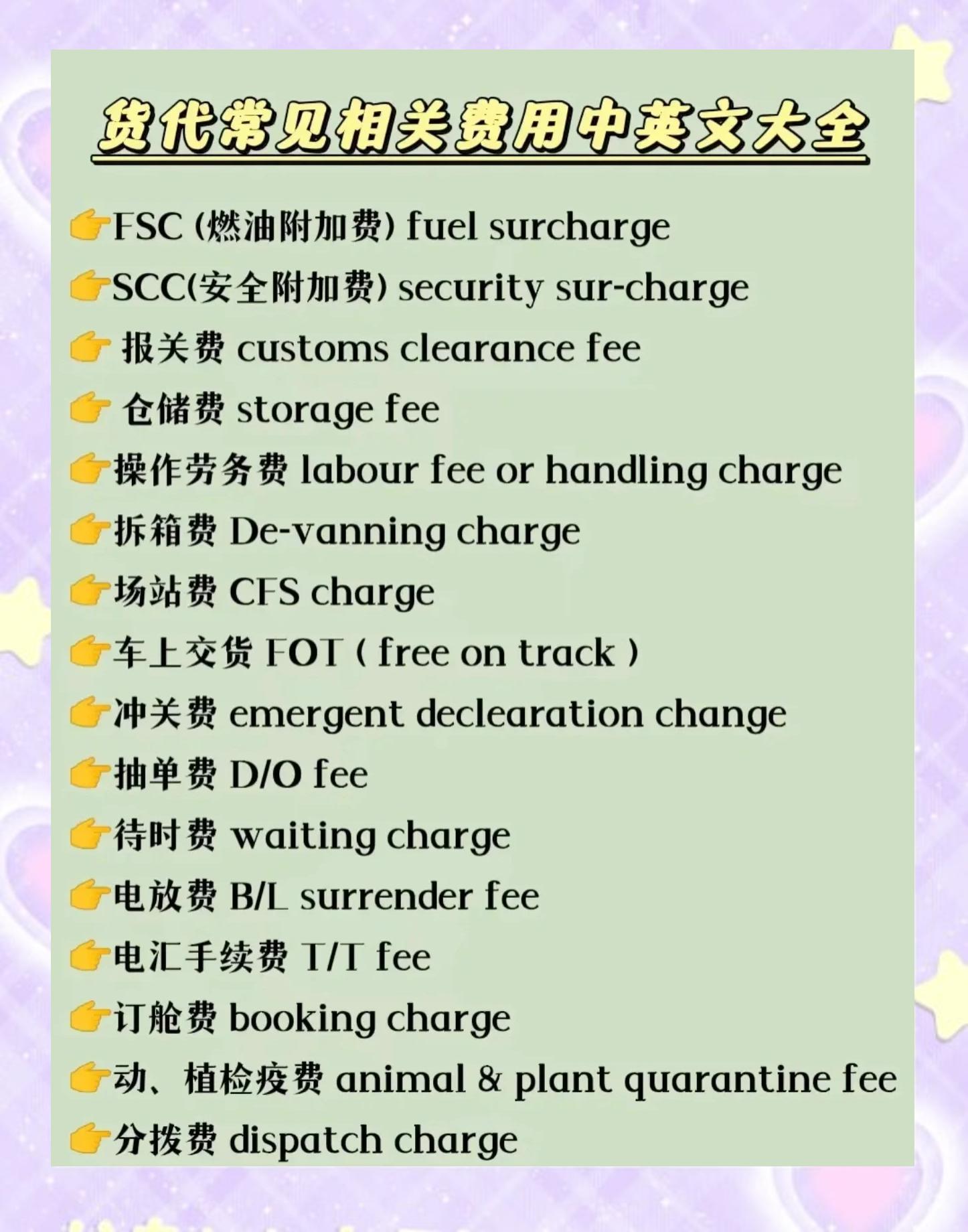 海運(yùn)貨代中的OTHC和DTHC是什么意思?這兩個(gè)費(fèi)用的區(qū)別與聯(lián)系