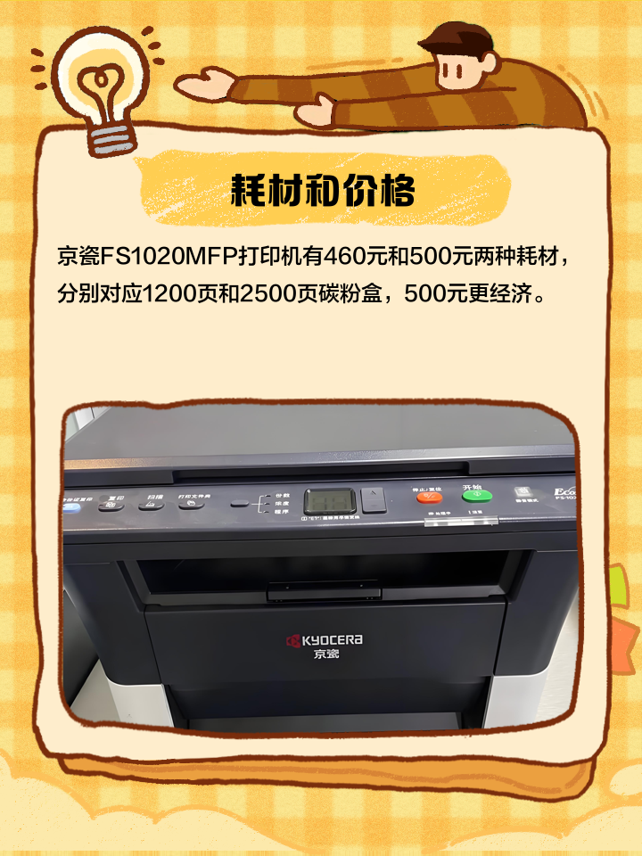 原裝京瓷FS-1020MFP激光一體機(jī)(打印復(fù)印掃描)