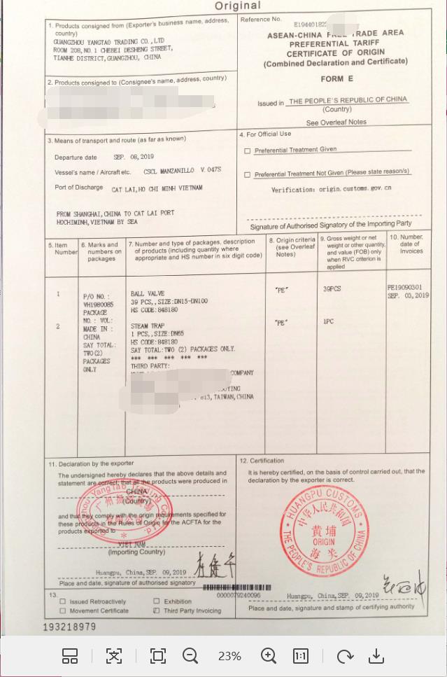 FORME原產(chǎn)地證編碼HS可以顯示多少位數(shù)字