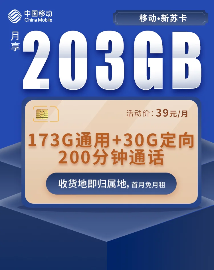 移動鼎東卡19元50G通用流量30G定向流量