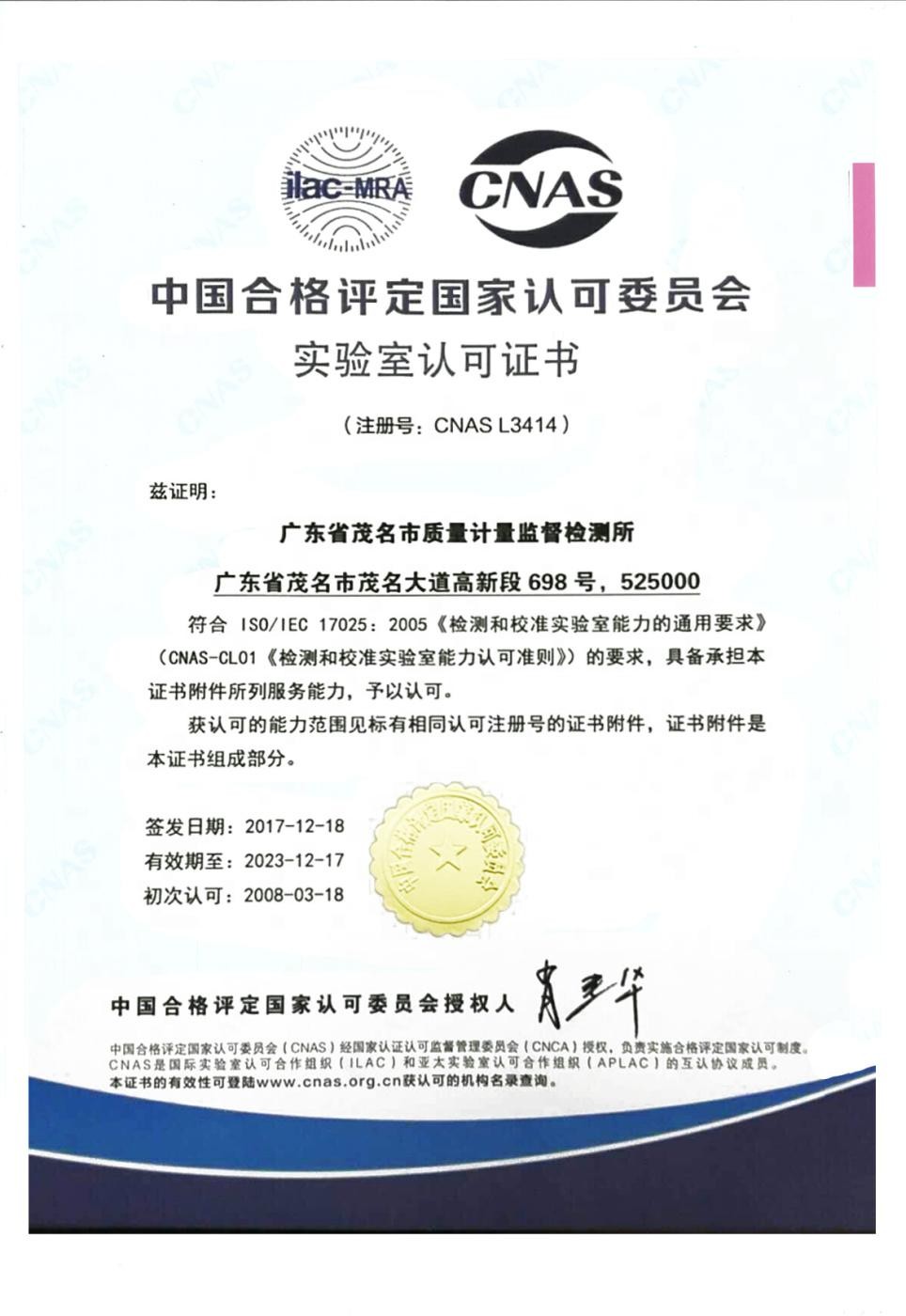 cnas咨詢機(jī)構(gòu)cnas收費(fèi)標(biāo)準(zhǔn)檢測(cè)機(jī)構(gòu)cnas是什么證書(shū)