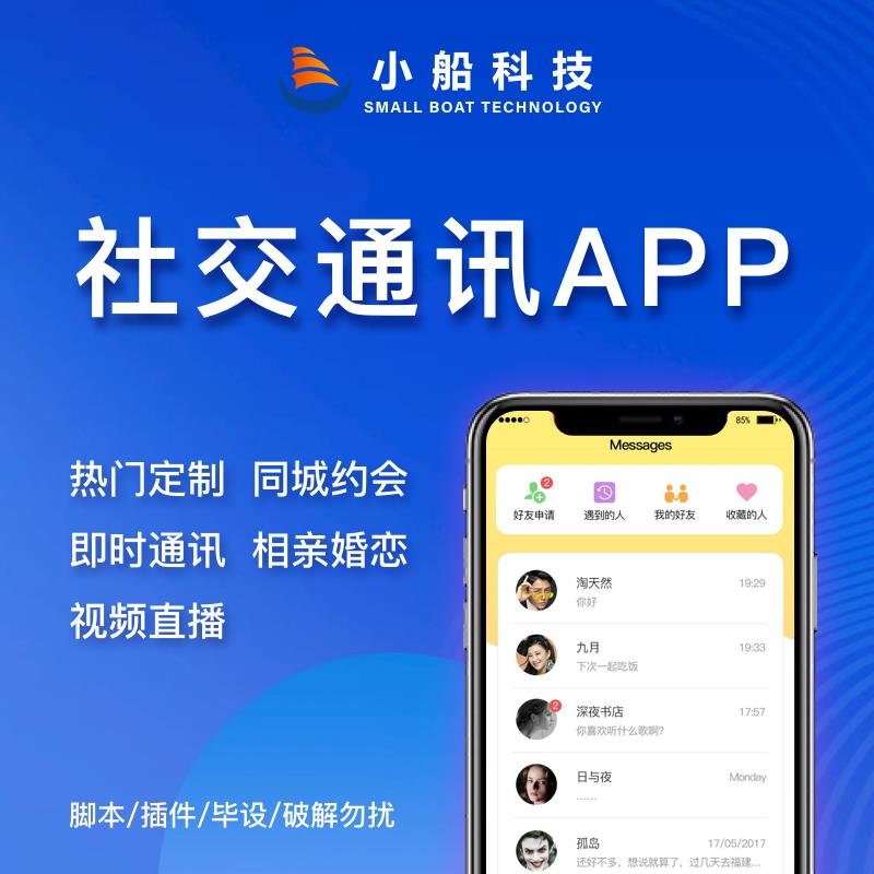 在線聊天交友即時通訊系統(tǒng)開發(fā)(平臺,成熟軟件,小程序)視頻