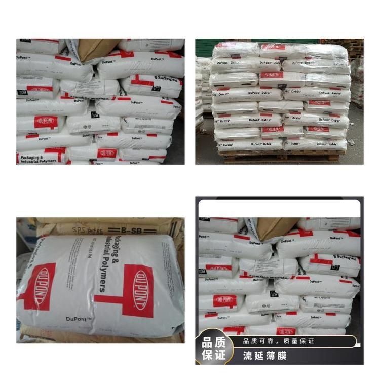 SURLYN(沙林樹脂)9320杜邦物性表參數