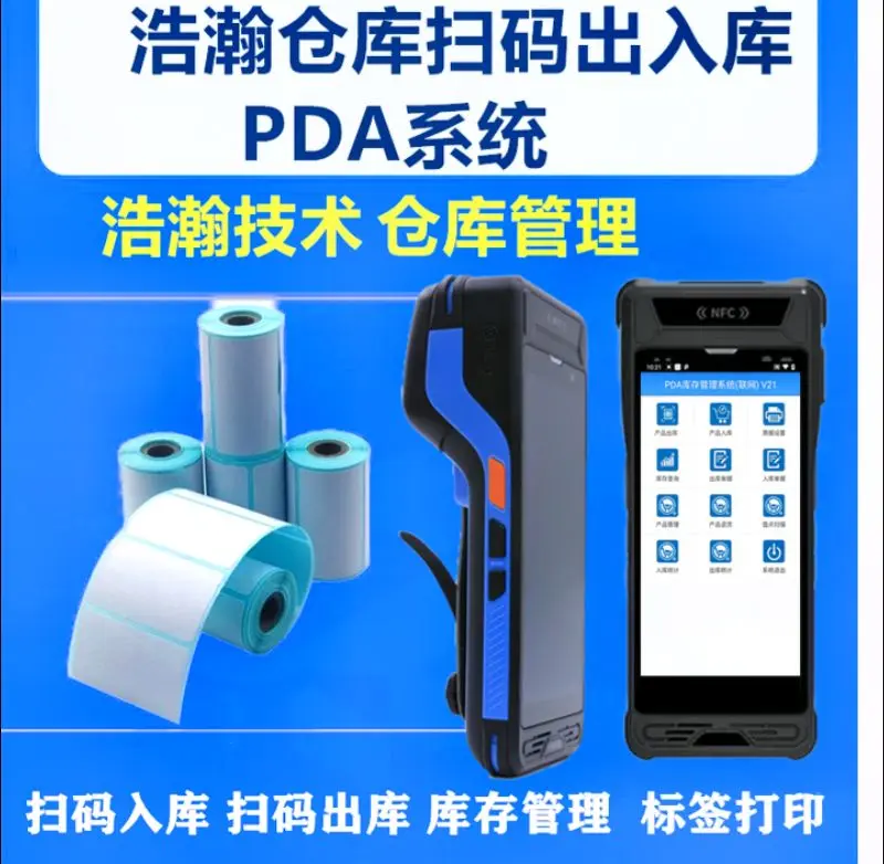 PDA掃碼出入庫(kù)軟件實(shí)用版(PDA批量掃碼出入庫(kù)系統(tǒng)搭建)