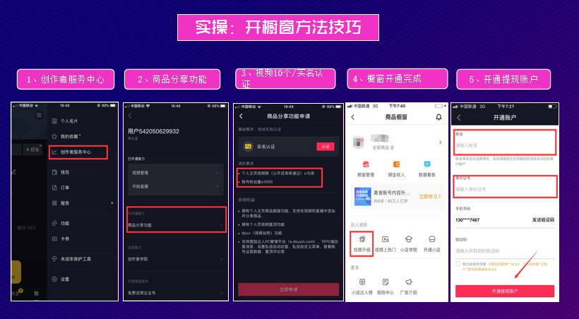 抖音開(kāi)通櫥窗需要哪些條件?流程及開(kāi)通櫥窗后需要怎么用?