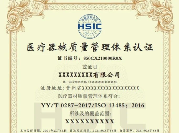 什么是ISO13485:醫(yī)療器械質(zhì)量管理體系要求