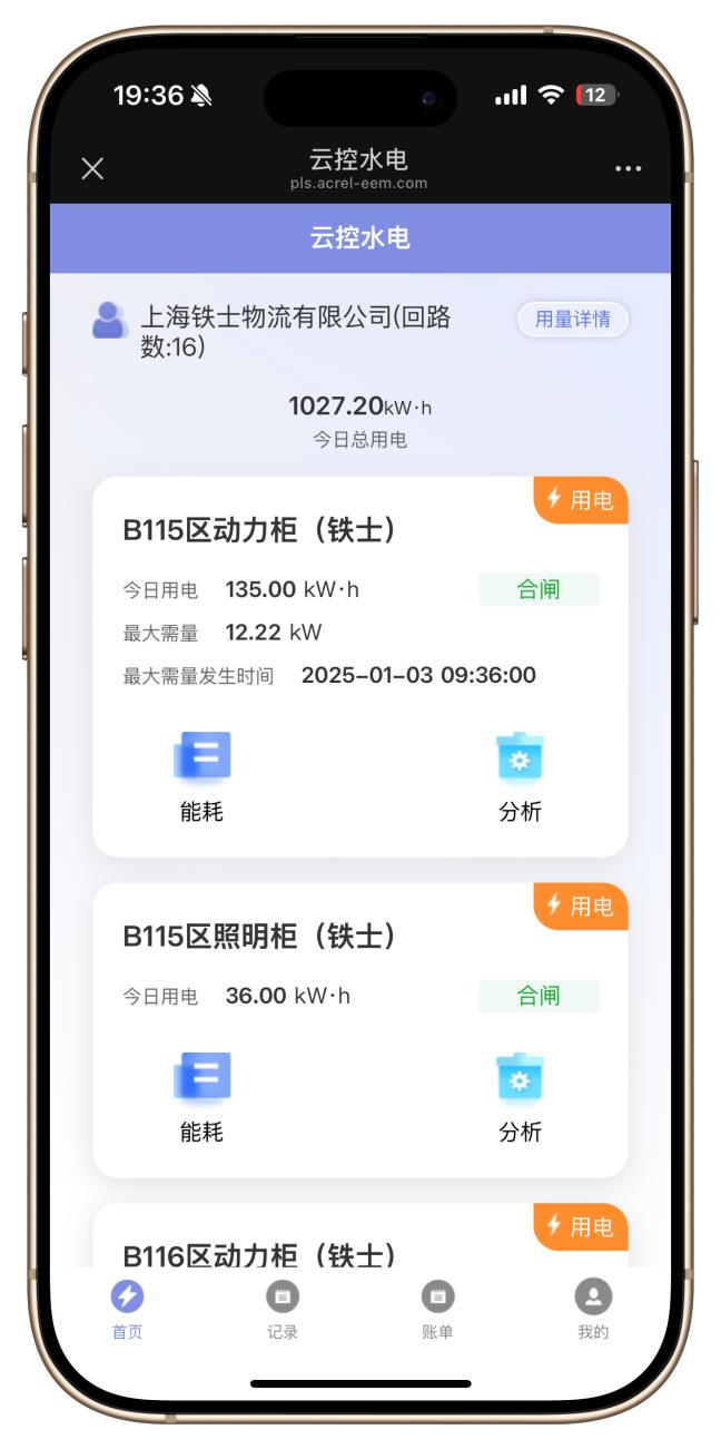 水電預(yù)付費(fèi)云平臺(tái)遠(yuǎn)程控制手機(jī)在線支付安科瑞視頻