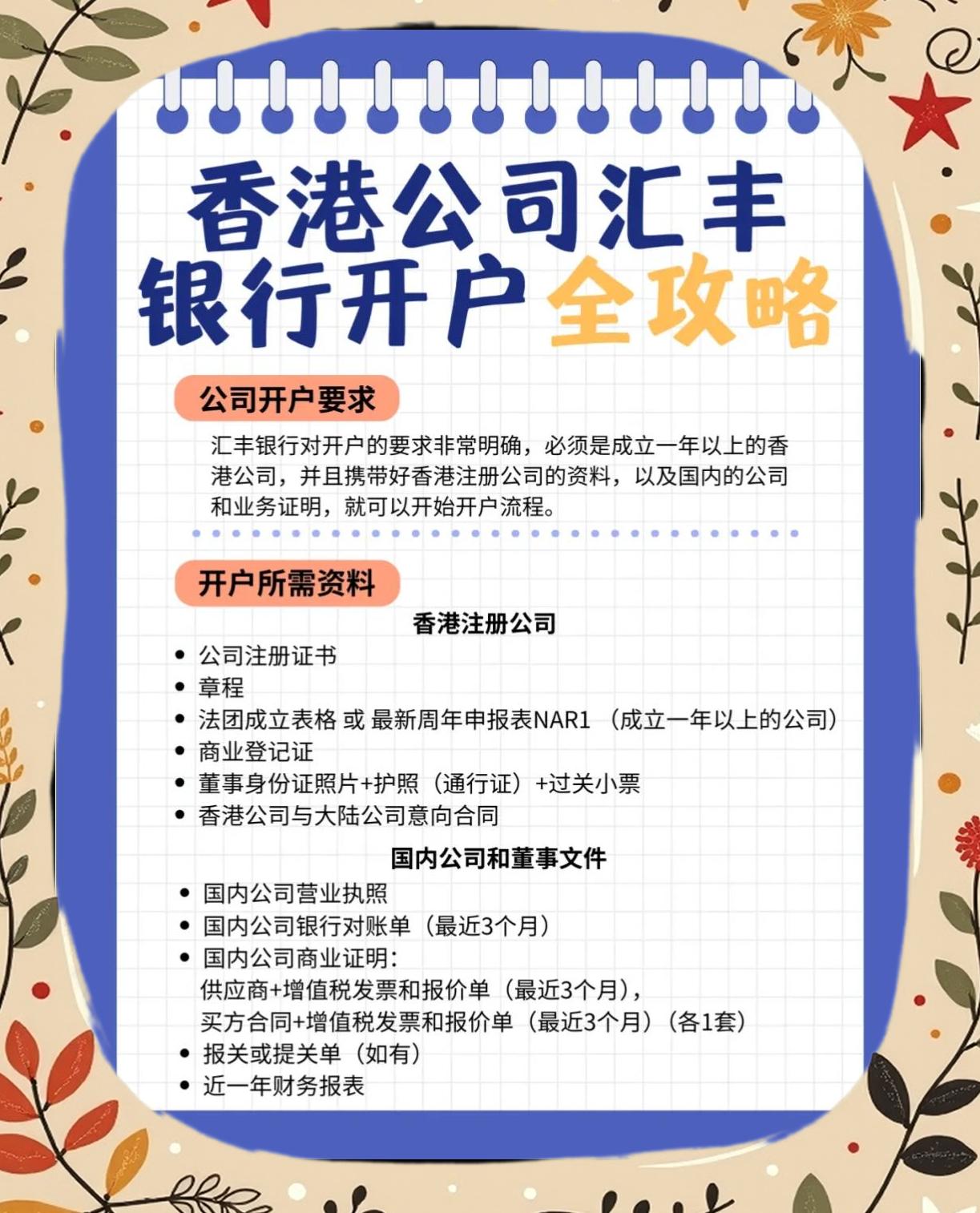 匯豐銀行內(nèi)地個(gè)人開戶條件是什么?需要滿足哪些要求?