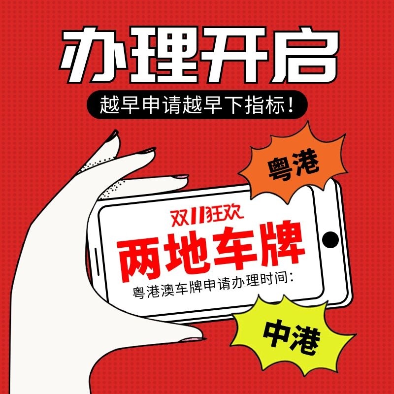 香港汽車牌照和內(nèi)地汽車牌照有什么區(qū)別(車牌代辦)