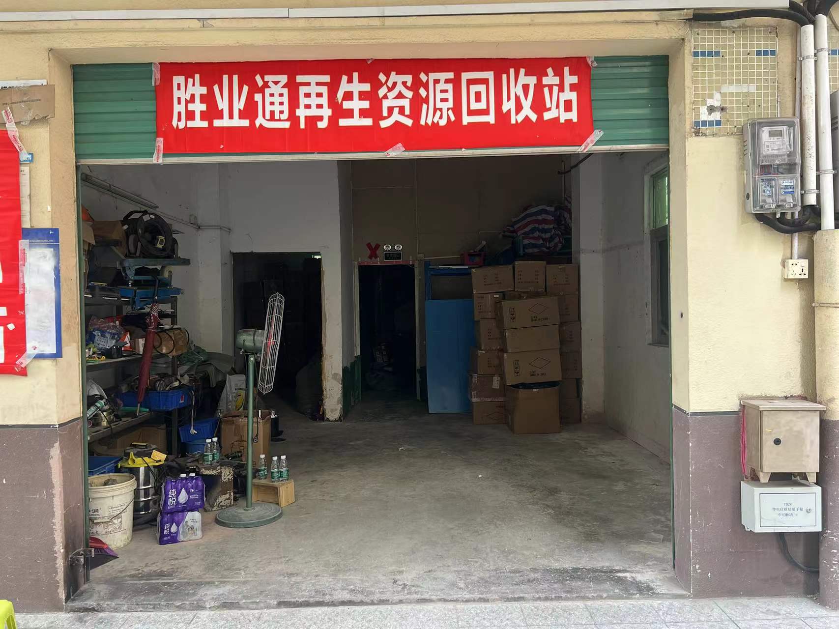 坪山廢品回收五金回收塑膠回收電子回收再生資源回收企業(yè)