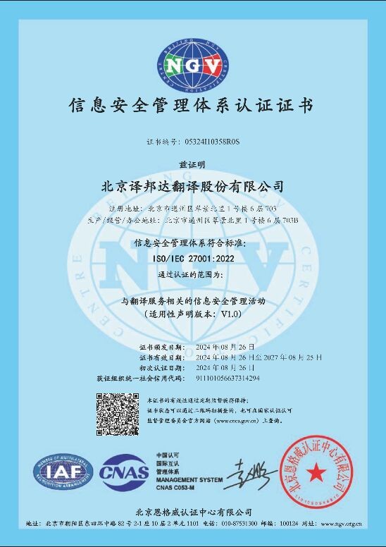 如何實(shí)施信息安全管理體系認(rèn)證ISO27001費(fèi)用含咨詢認(rèn)證視頻