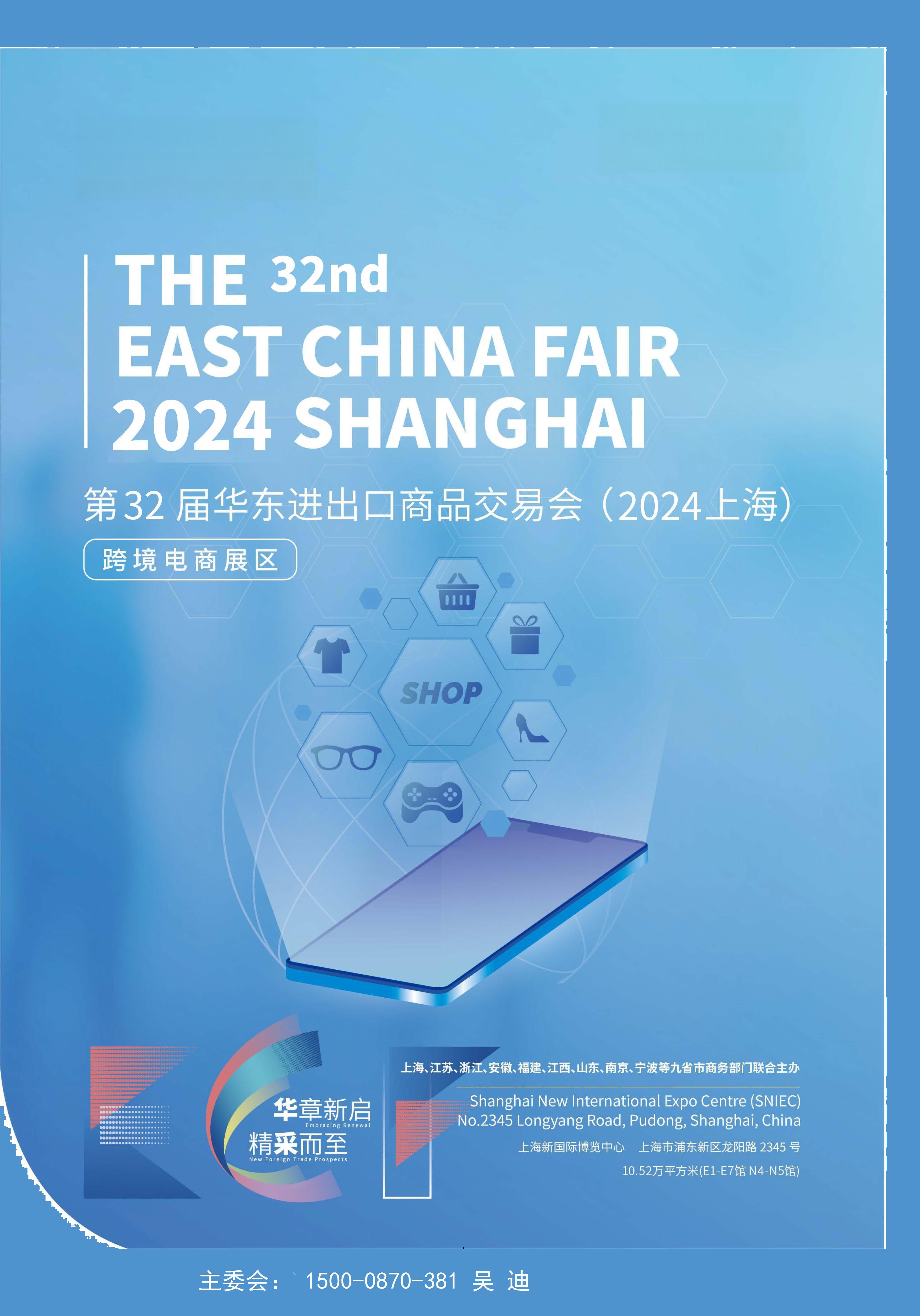 第33屆上海華交會&2025上海華交會上海華交會