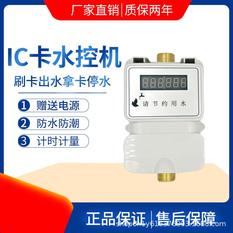 水控,水控器,水控機,ic卡水控機HF-80S