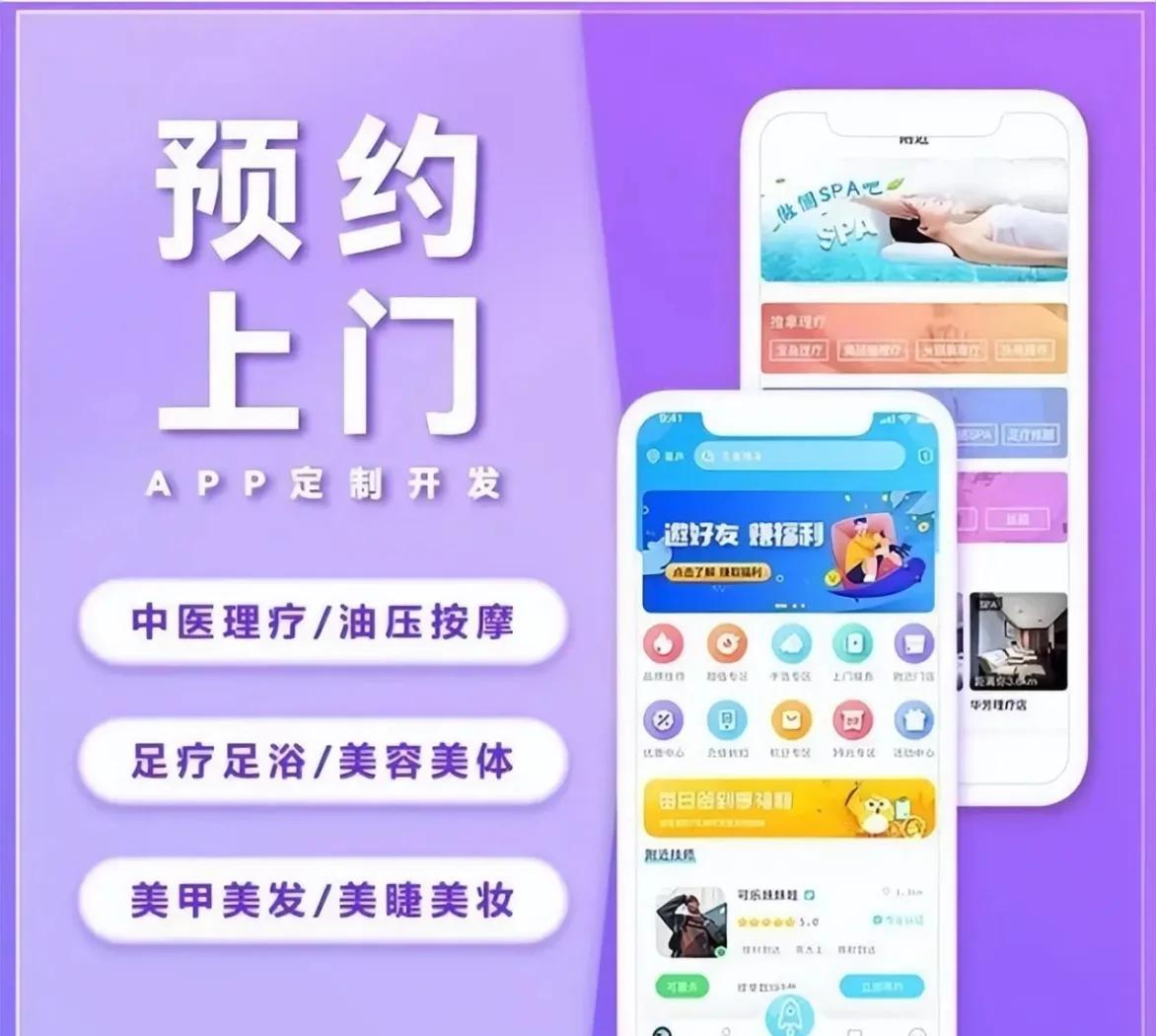上門美業(yè)有那些類型的技師(小程序、系統(tǒng)、APP)