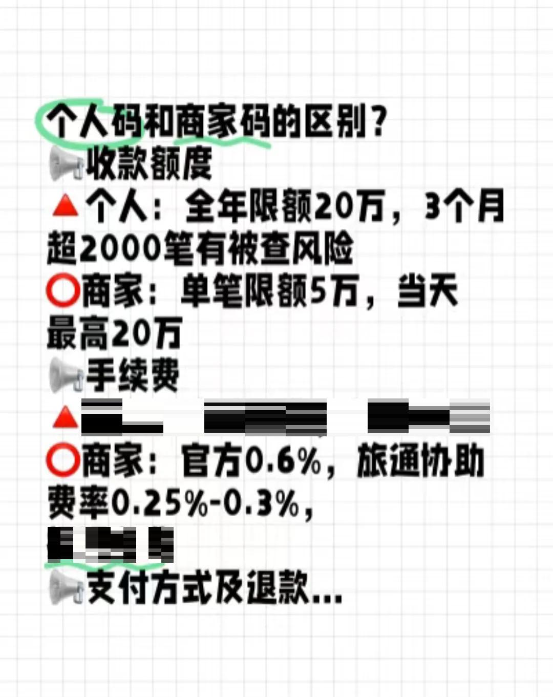 商家收款碼怎么開通?個人收款碼和商戶收款碼的區(qū)別在哪?