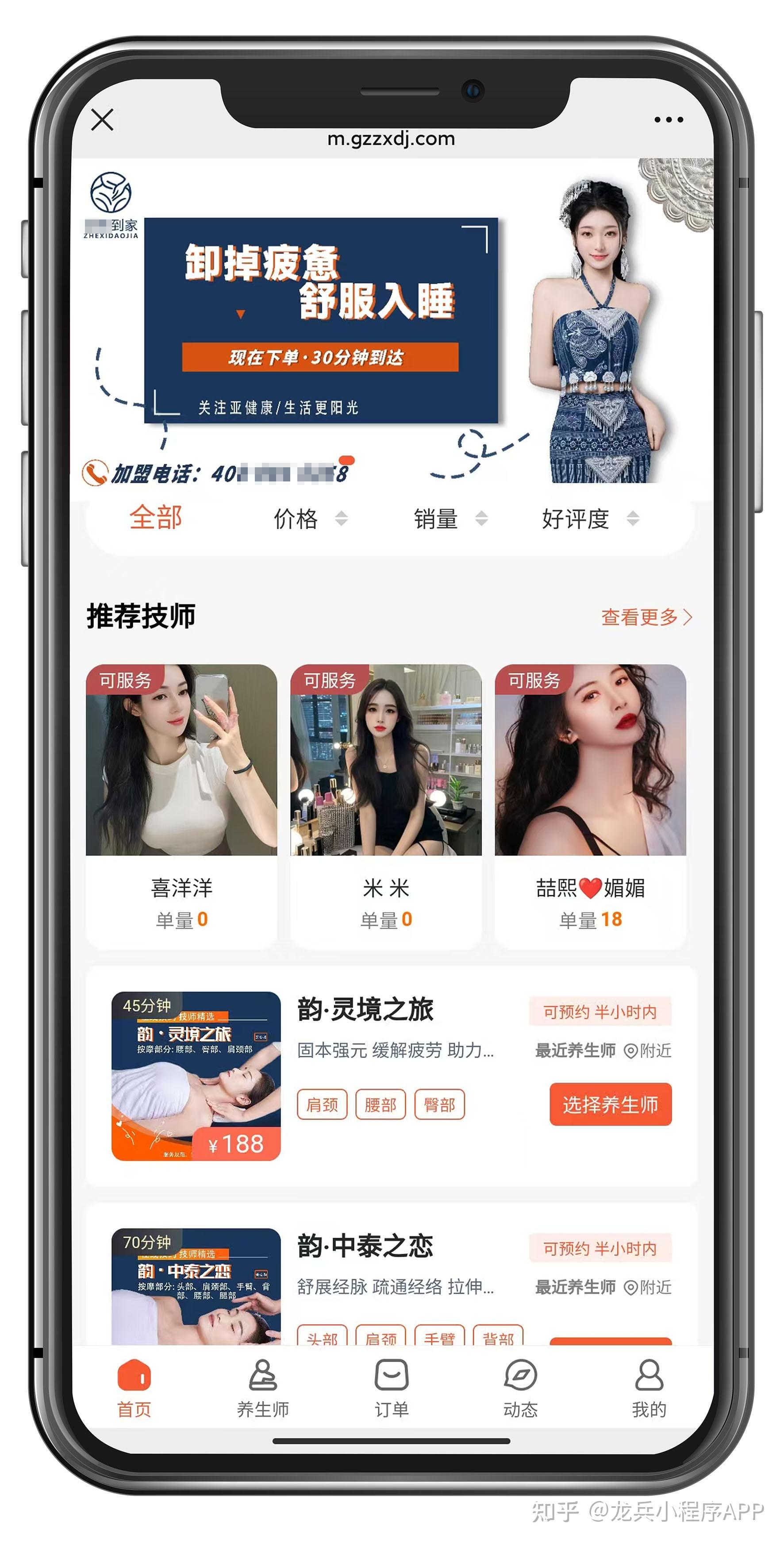 上門美業(yè)有那些類型的技師(小程序、系統(tǒng)、搭建)