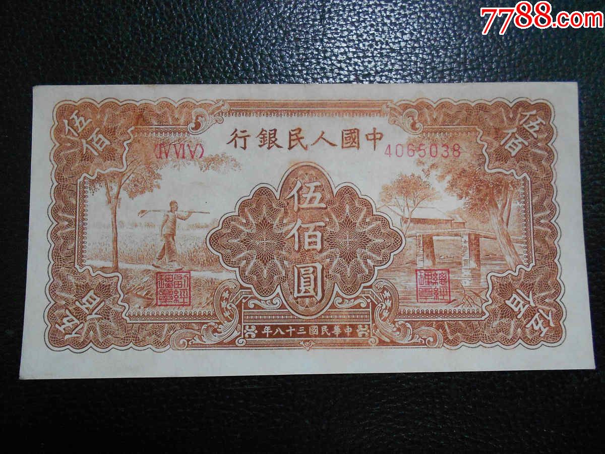 1951年500元人民幣價格伍佰元瞻德城Zui新價格視頻