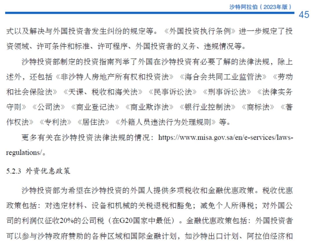 為什么需要辦理沙特大使館認證?辦理沙特大使館認證步驟流程