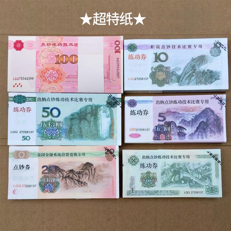 外幣練功券外幣練功鈔1萬(wàn)日元10000日?qǐng)A面額點(diǎn)鈔專用