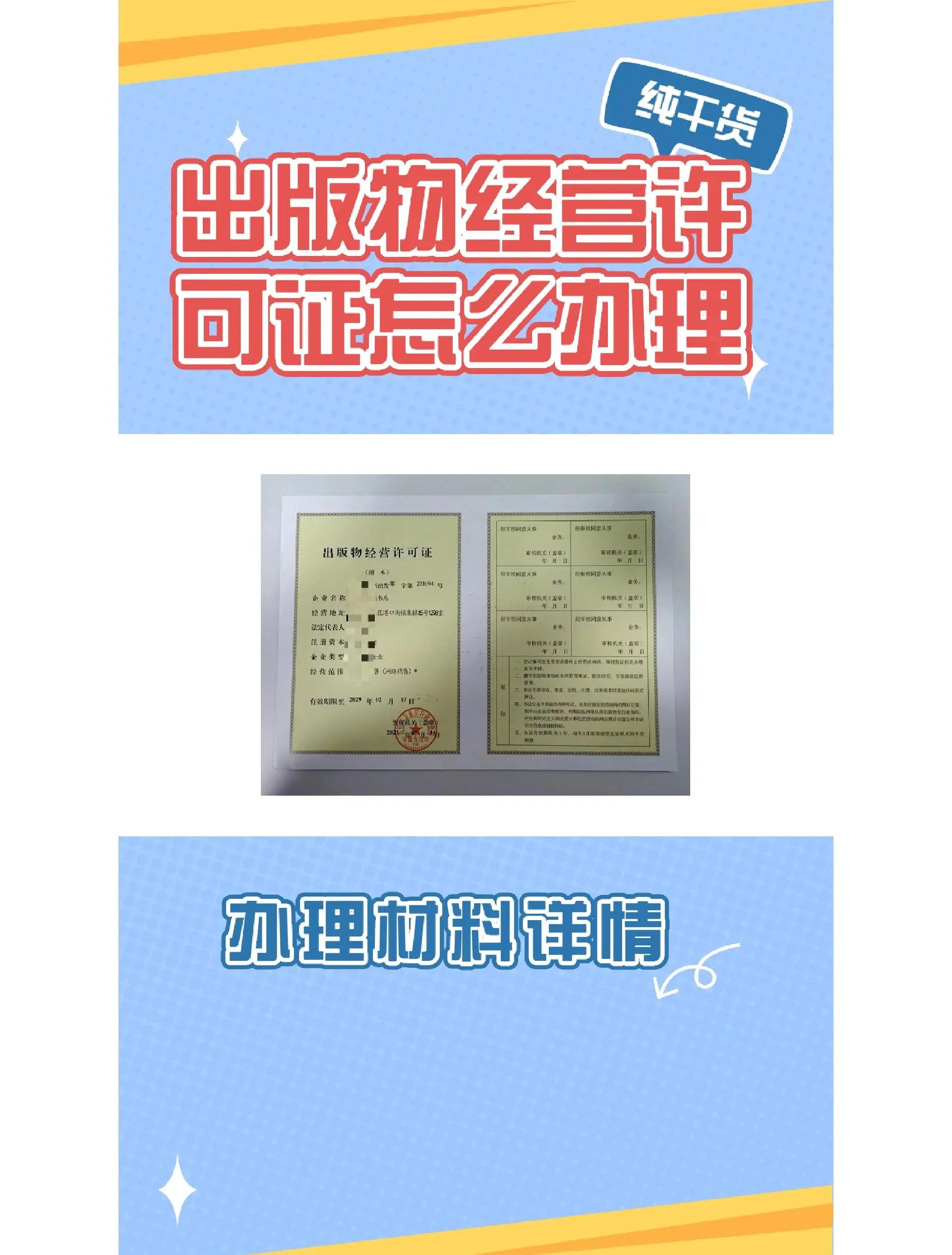 圖書(shū)、報(bào)紙、期刊類的出版物經(jīng)營(yíng)許可證怎么辦理?