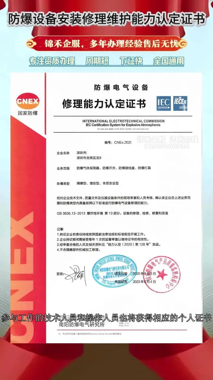 CLEX防爆合格證怎么辦理中諾檢測(cè)防爆認(rèn)證證書(shū)申請(qǐng)流程和要求