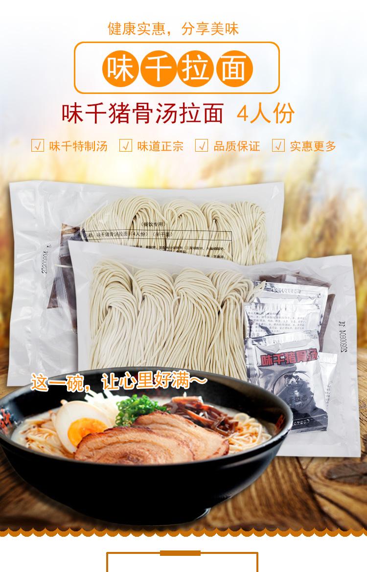 味千優(yōu)蛋白拉面5人份半干面味千拉面美味健康500g*16袋/箱