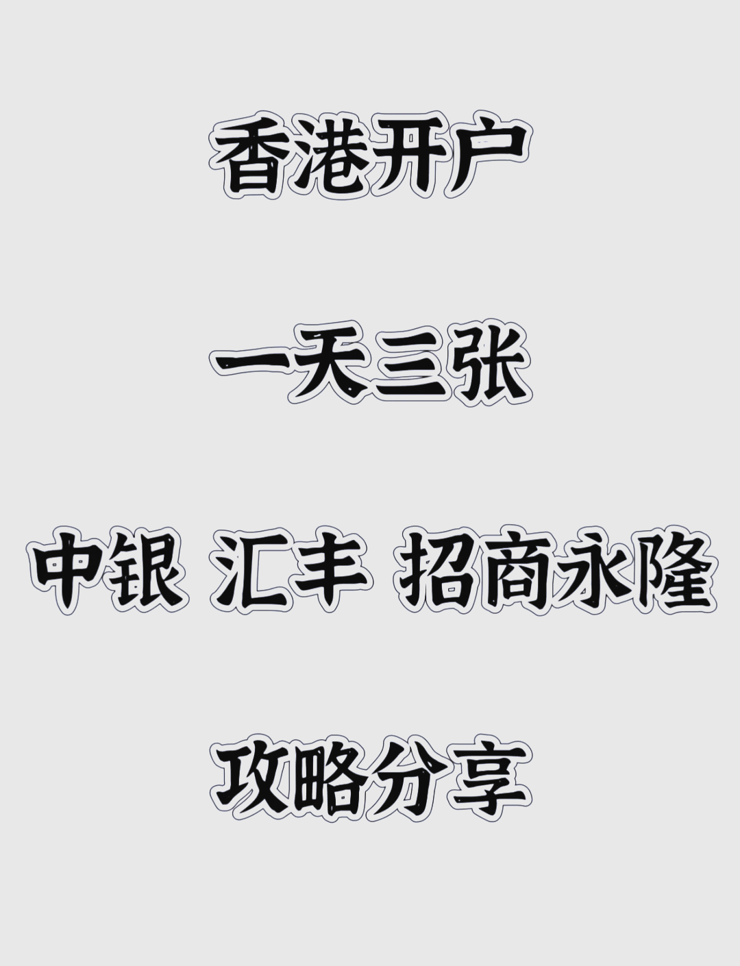 中國銀行賬號格式,香港分行服務(wù)特色?香港銀行服務(wù)