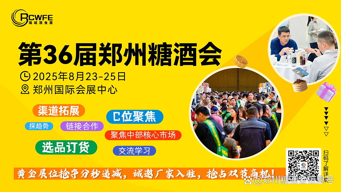 2025中國國際休閑食品展會(huì)、食品飲料展會(huì).中國糖酒會(huì)