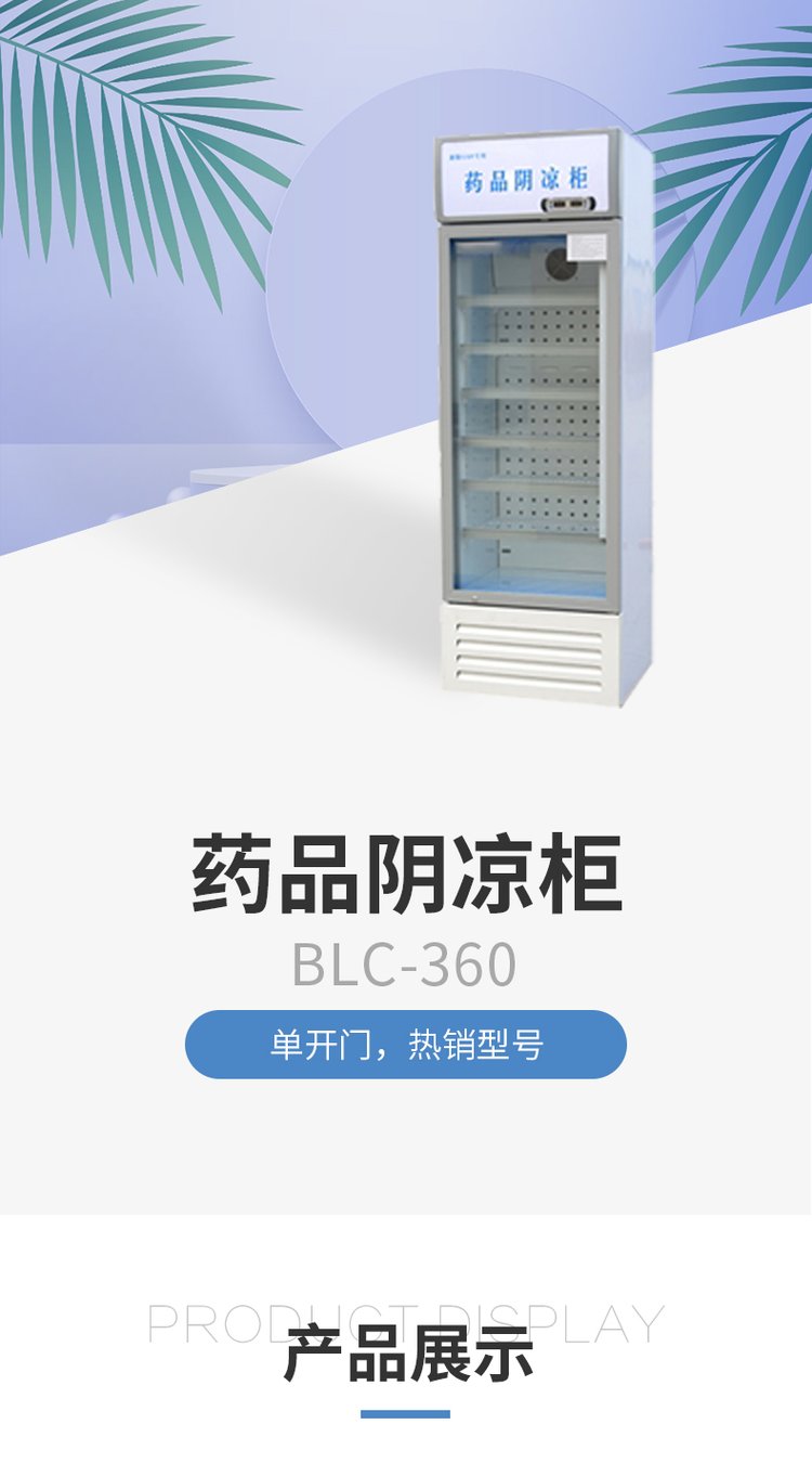 藥品陰涼柜15-25℃溫度10-30度藥用陰涼柜