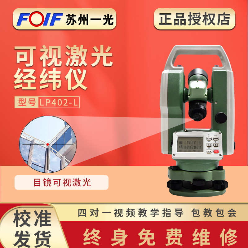 蘇光電子經(jīng)緯儀DT202C/蘇州一光經(jīng)緯儀/電子