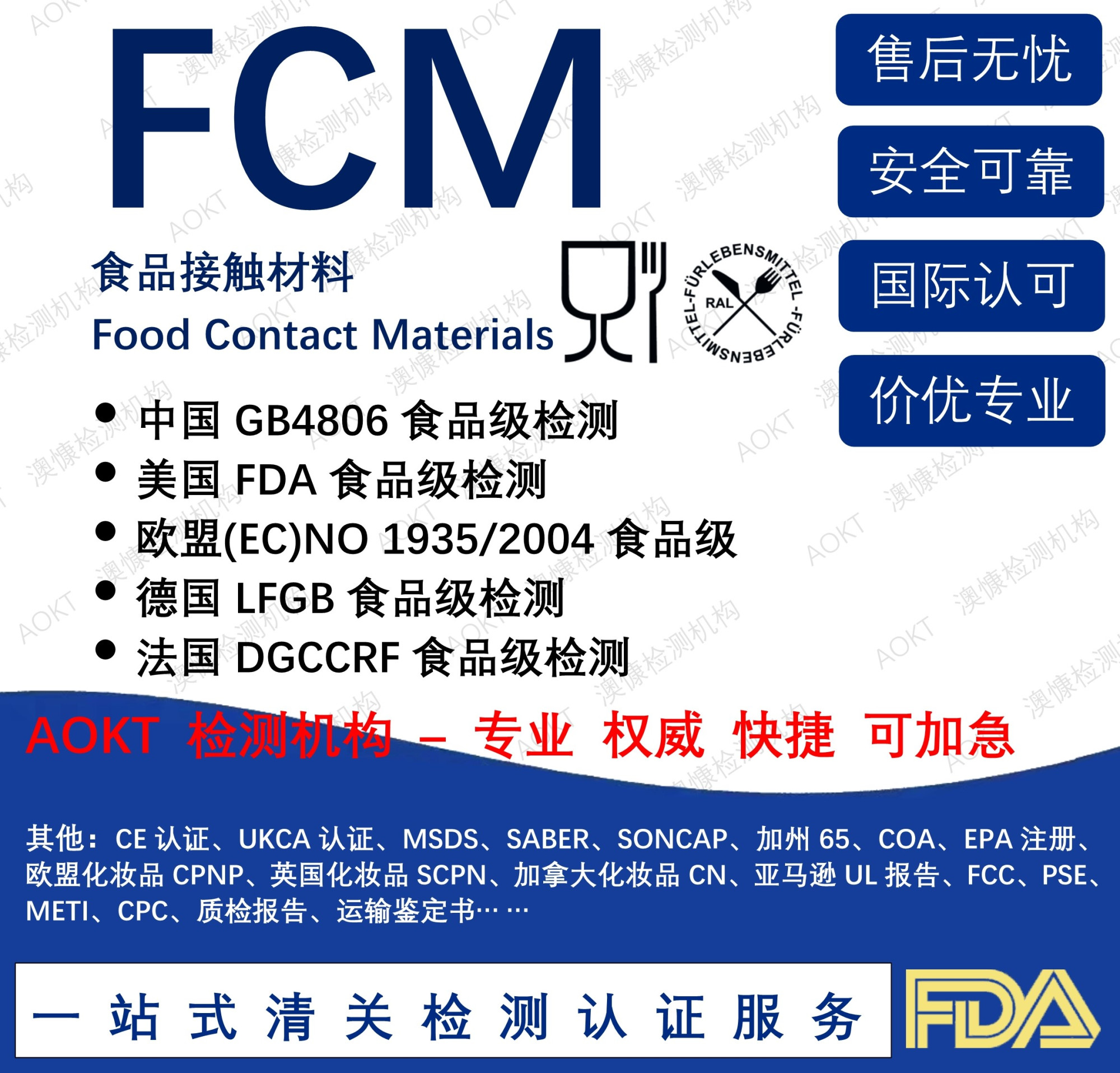 廣東食品級測試-歐盟EU、德國LFGB、美國FDA檢測莞測檢測