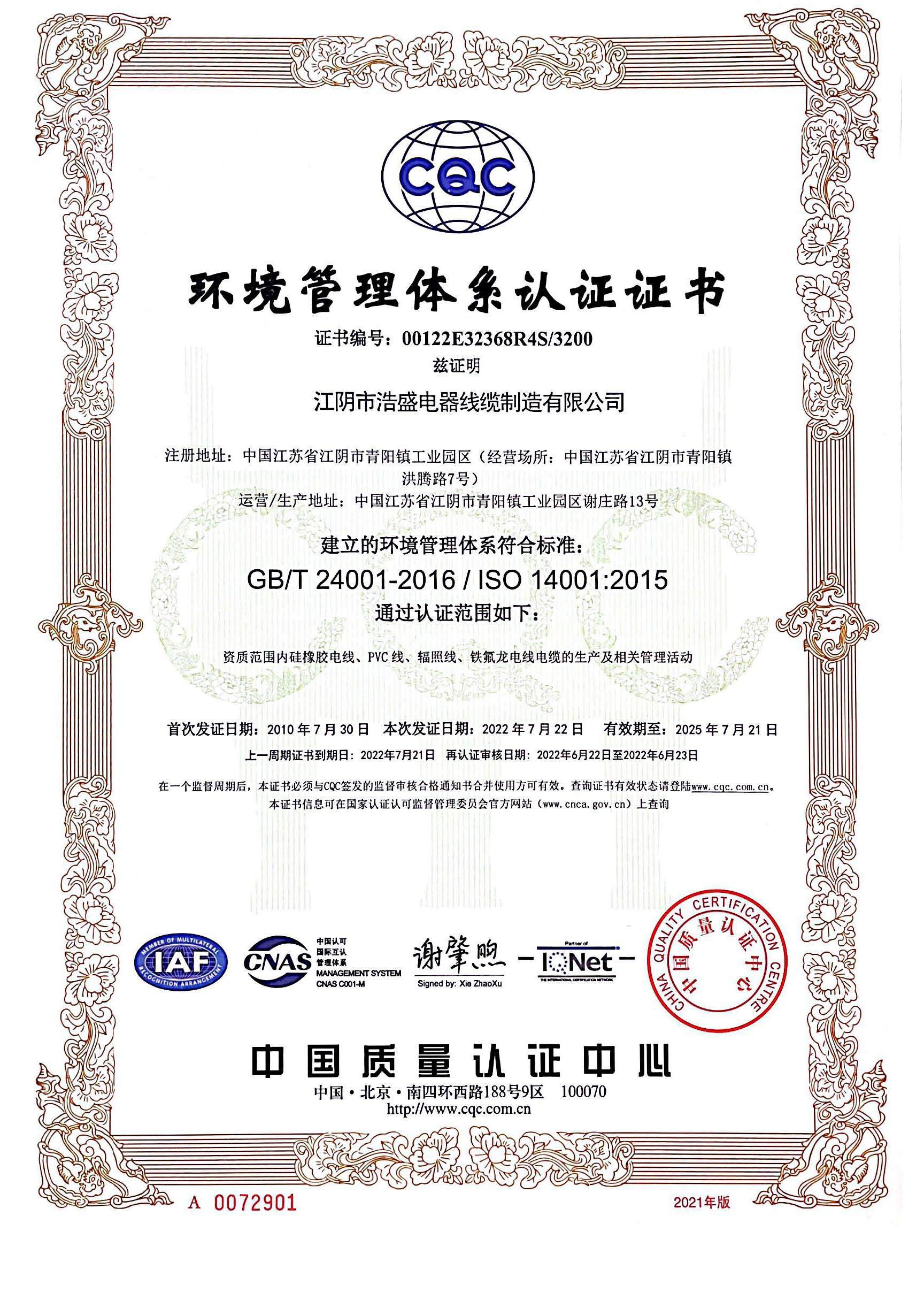 什么是ISO14001環(huán)境認(rèn)證?ISO14001認(rèn)證機(jī)構(gòu)有哪些?