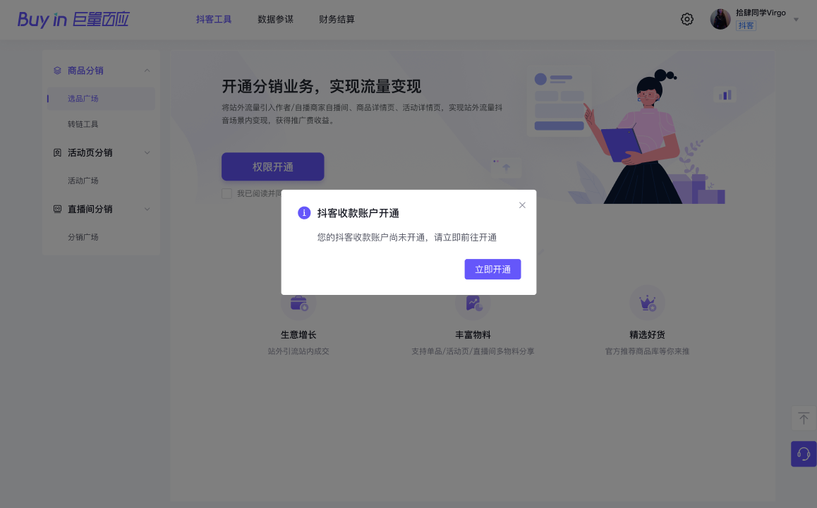 抖客聯(lián)盟小程序推廣賺傭金平臺CPS源碼開發(fā)一站式服務(wù)