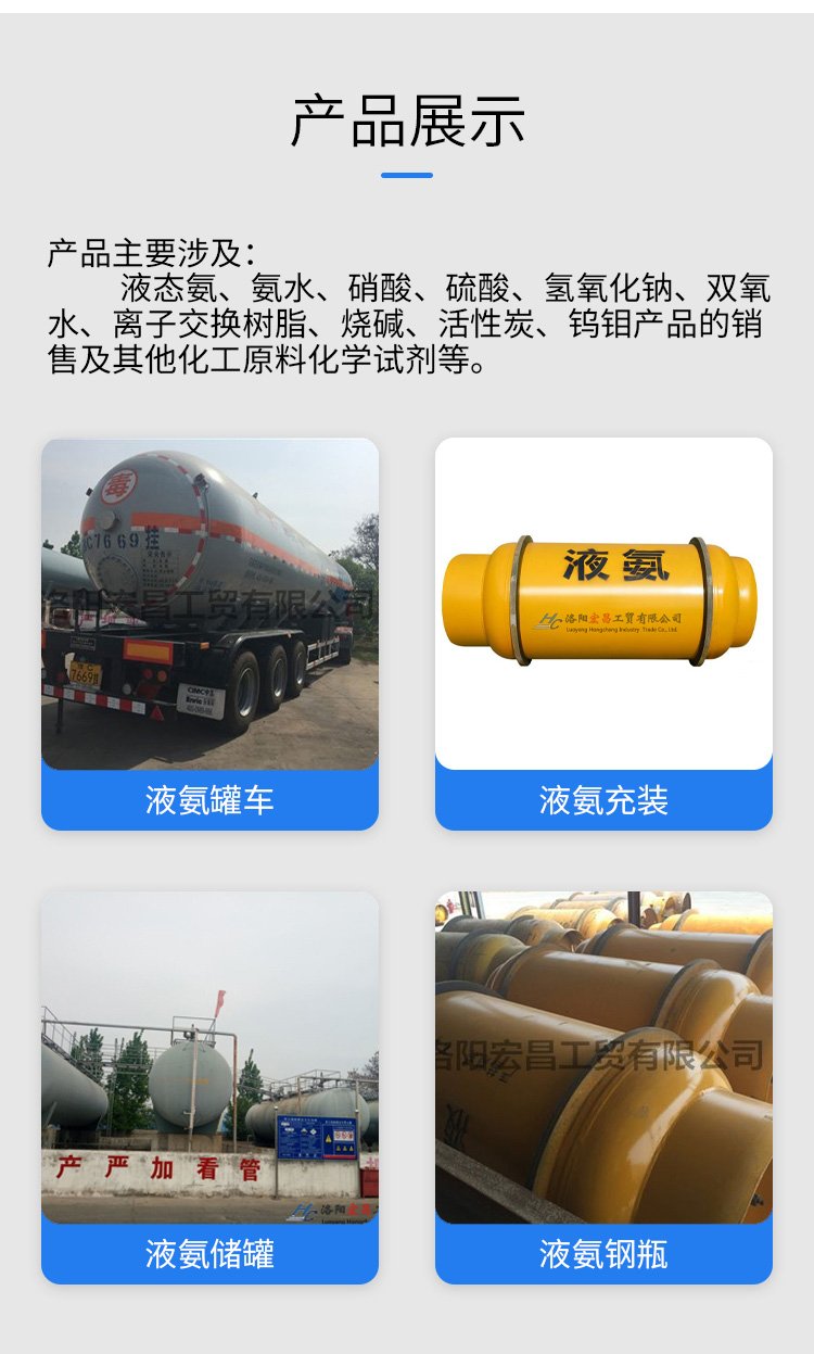 高純氨水工業(yè)氨水試劑氨水脫硫氨水脫硝氨水氨溶液液氨