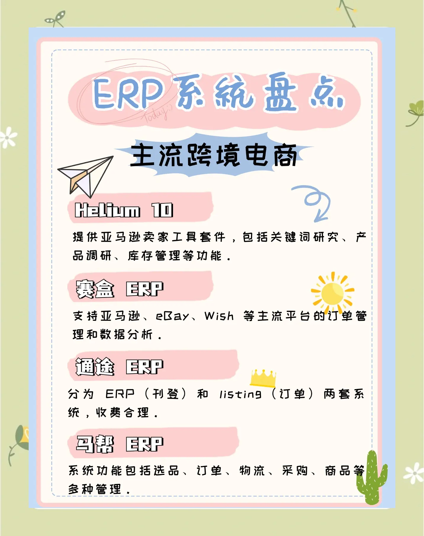 什么是跨境電商erp系統(tǒng)?跨境電商erp系統(tǒng)開發(fā)的功能