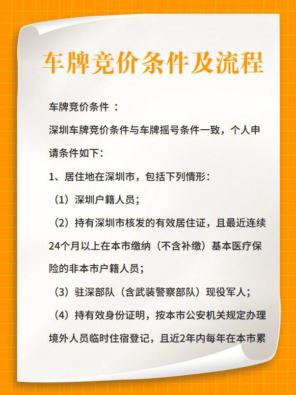 深圳牌照申請條件(深圳牌照申請所需條件和流程詳解)
