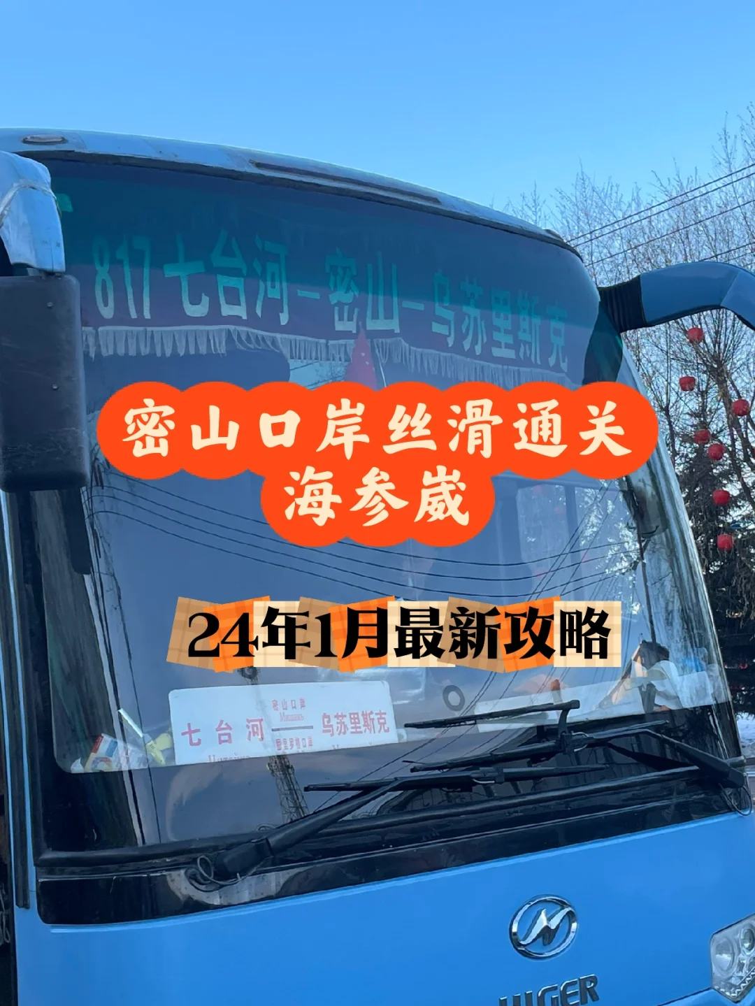 停運(yùn)3年、改造升級(jí)中俄邊境黑山頭—舊粗魯海圖口岸恢復(fù)通關(guān)
