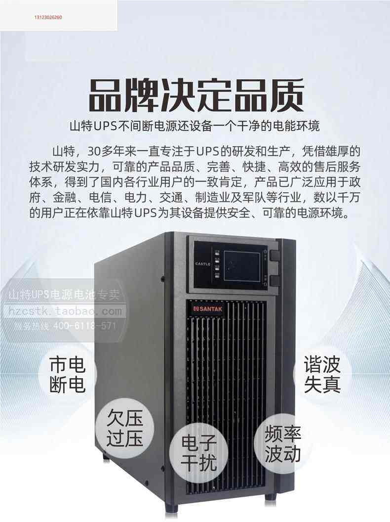 山頓UPS電源SD6KNTL技術(shù)參數(shù)山頓UPS電源視頻