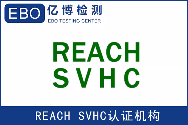 突發(fā),2024年,歐盟REACH高度關(guān)注物質(zhì)(SVHC)清單增至240項(xiàng)