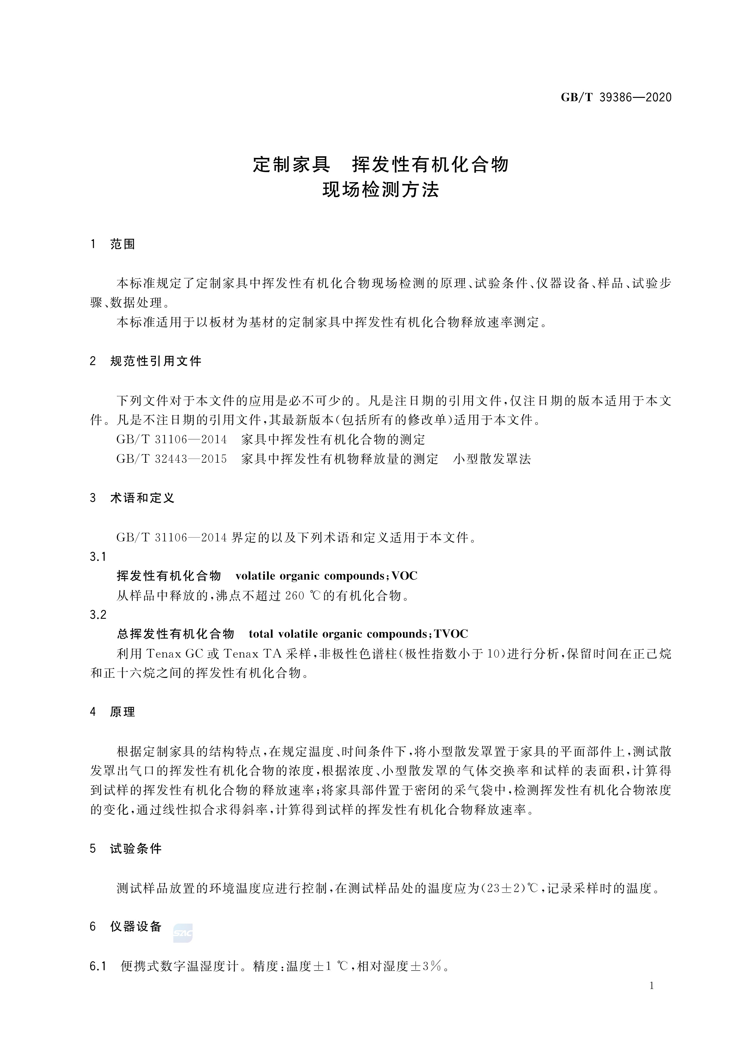 什么是VOC?揮發(fā)性有機化合物VOC檢測方法要求有哪些?