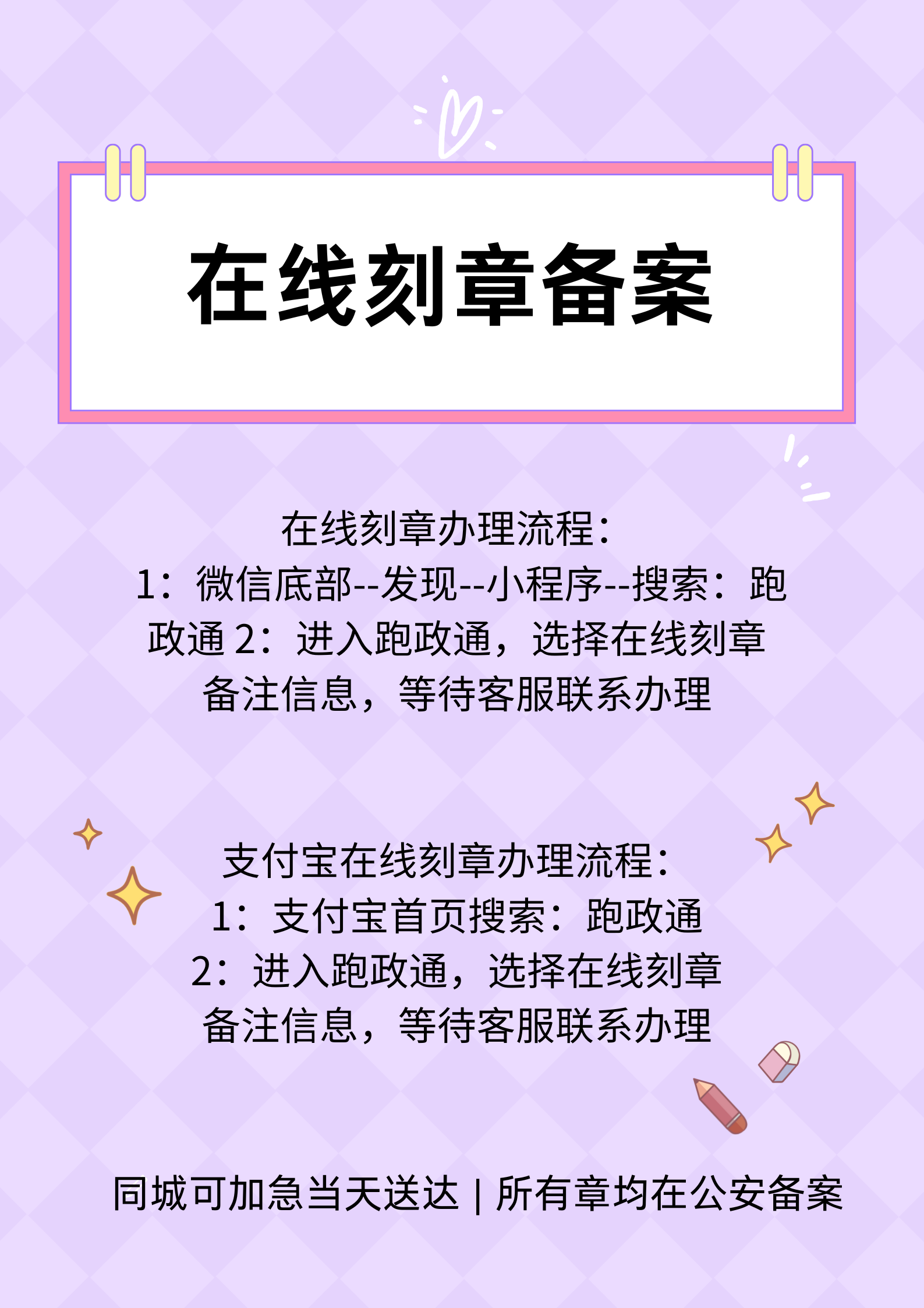 南陽城區(qū)刻章聯(lián)系方式、附近正規(guī)刻章店推薦(詳細門店位置)