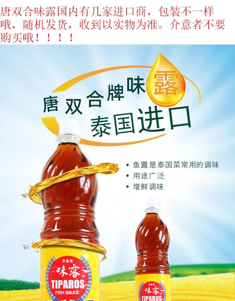 進(jìn)口調(diào)味品批發(fā)泰國原裝進(jìn)口味露牌魚露700ml*12瓶