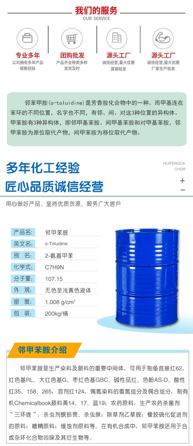 鄰二氯苯1,2-二氯苯匯豐達(dá)95-50-1現(xiàn)貨