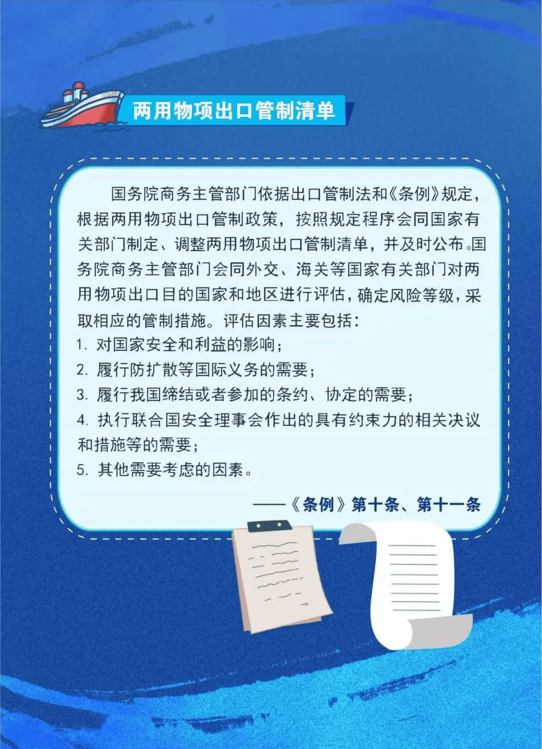 知識分享!!什么是“兩用物項”?詳細說明(二)