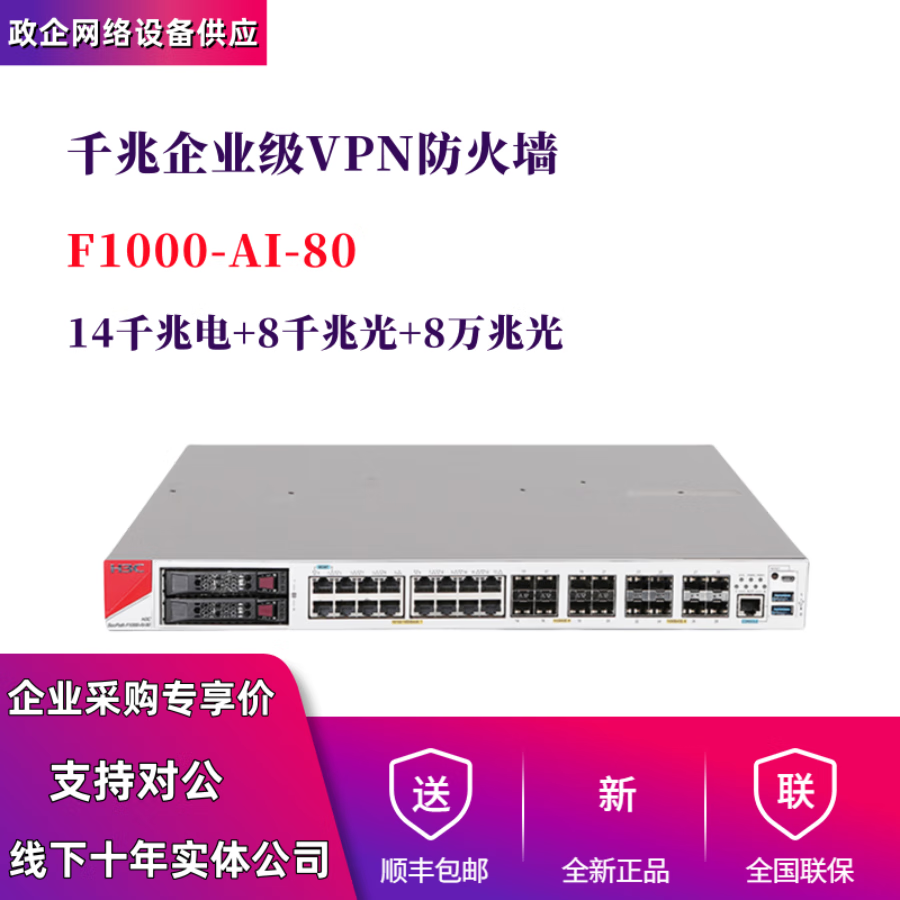 華三H3CSecPathF1000-A-G高端企業(yè)級(jí)高性能防火墻